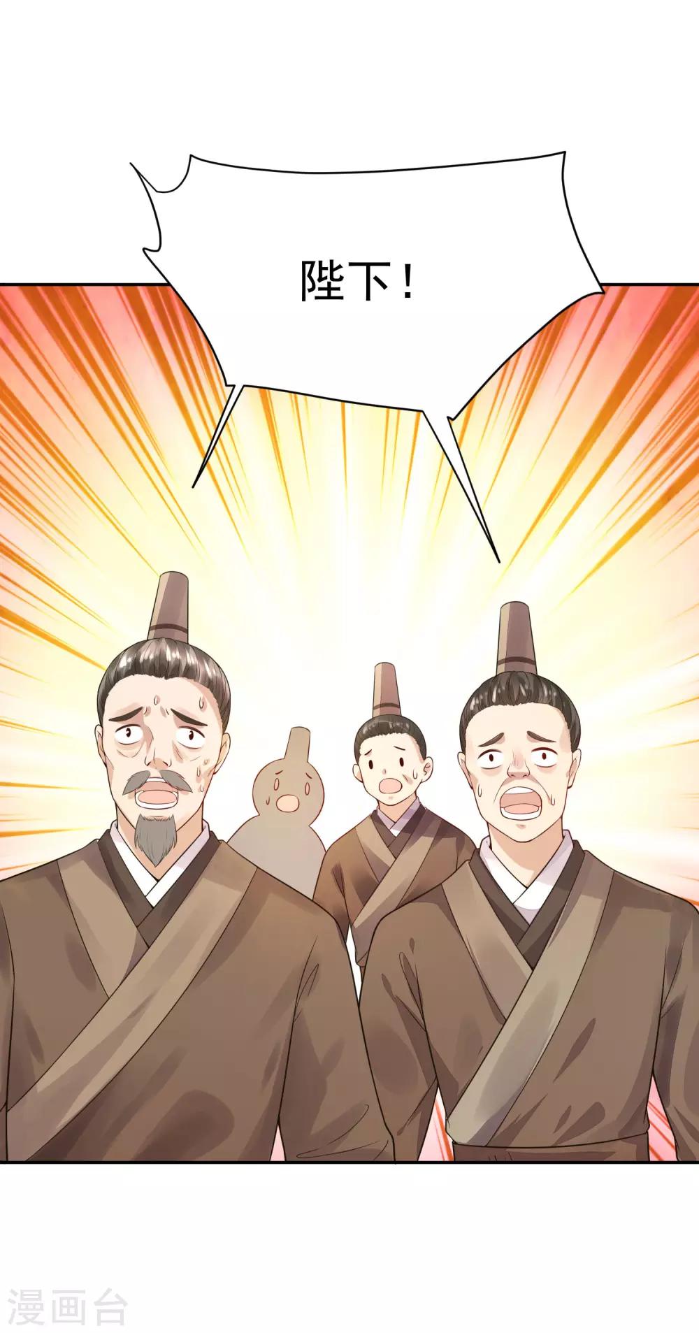 《朕的马是狐狸精》04死了死了 第19页