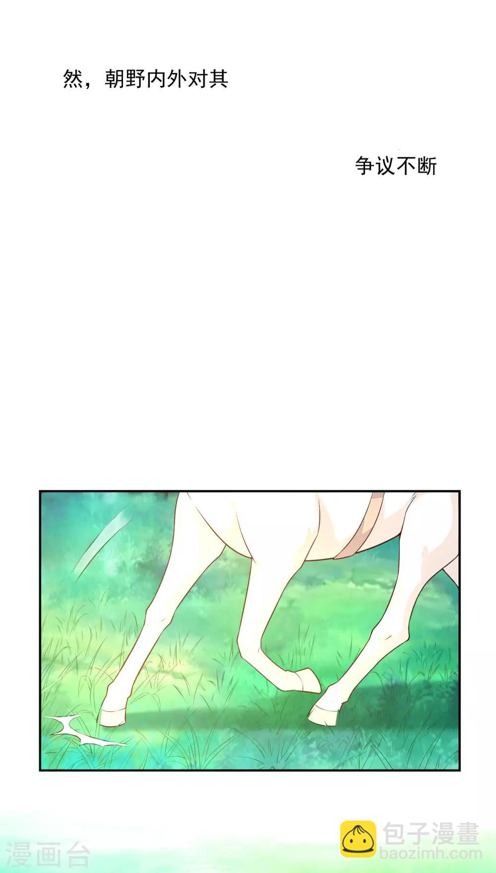 《朕的马是狐狸精》04死了死了 第20页