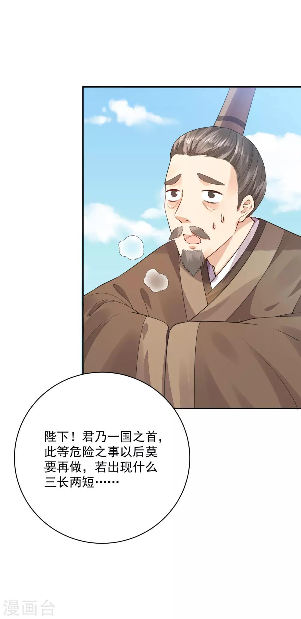 《朕的马是狐狸精》04死了死了 第24页