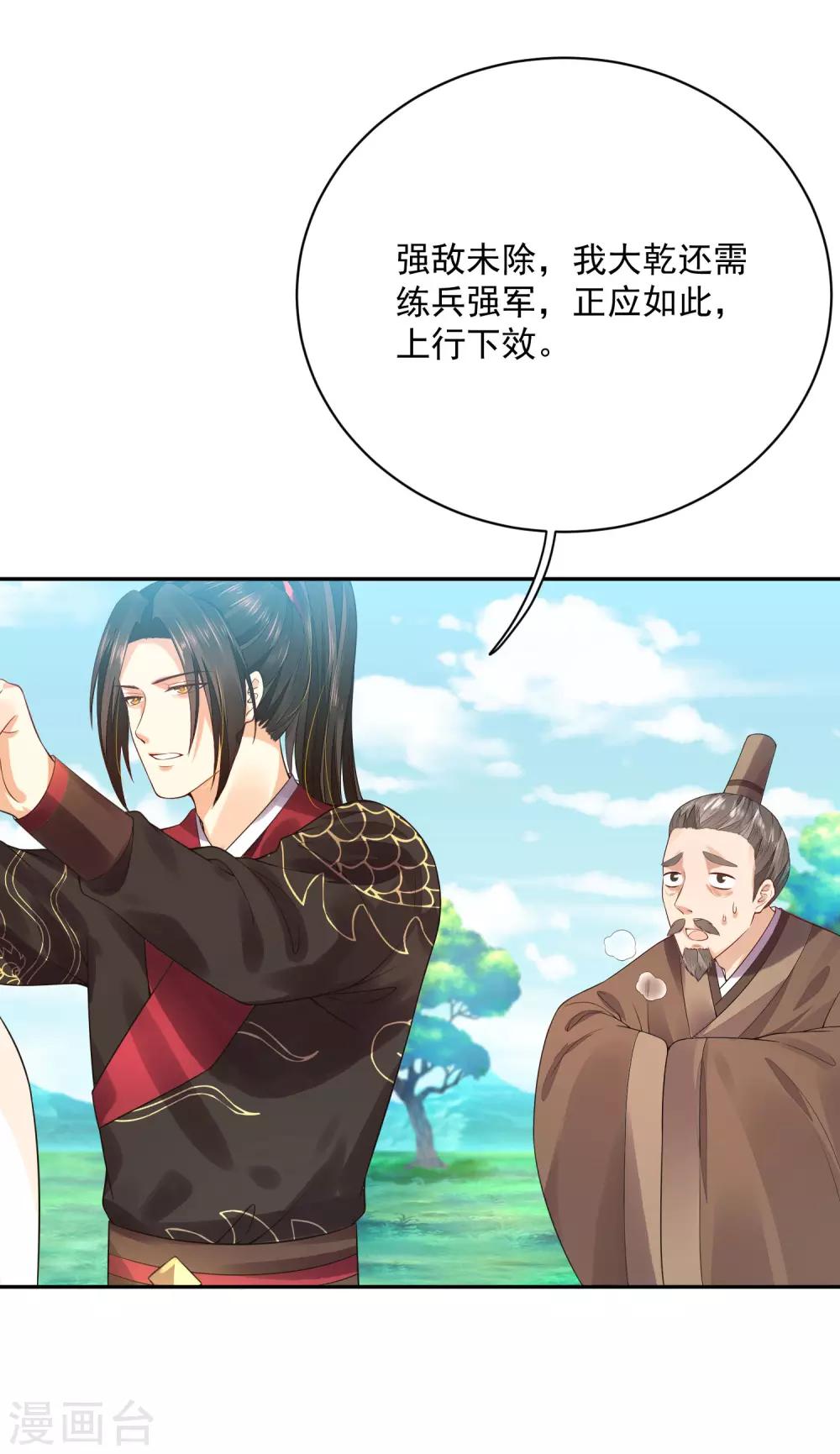 《朕的马是狐狸精》04死了死了 第25页