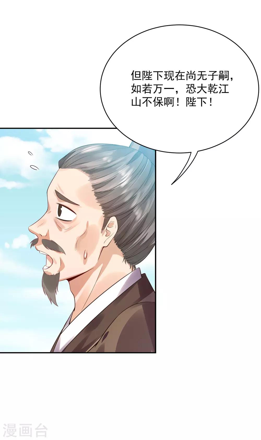 《朕的马是狐狸精》04死了死了 第26页