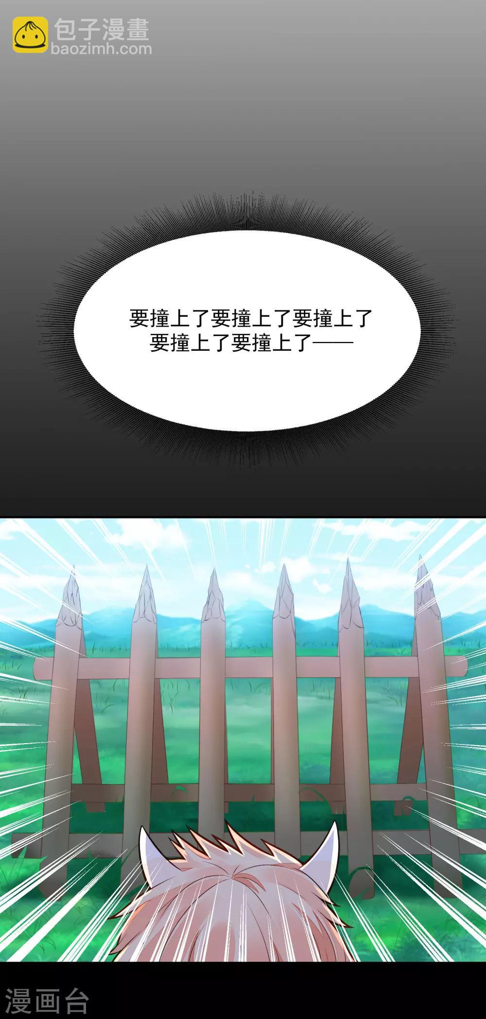《朕的马是狐狸精》04死了死了 第28页