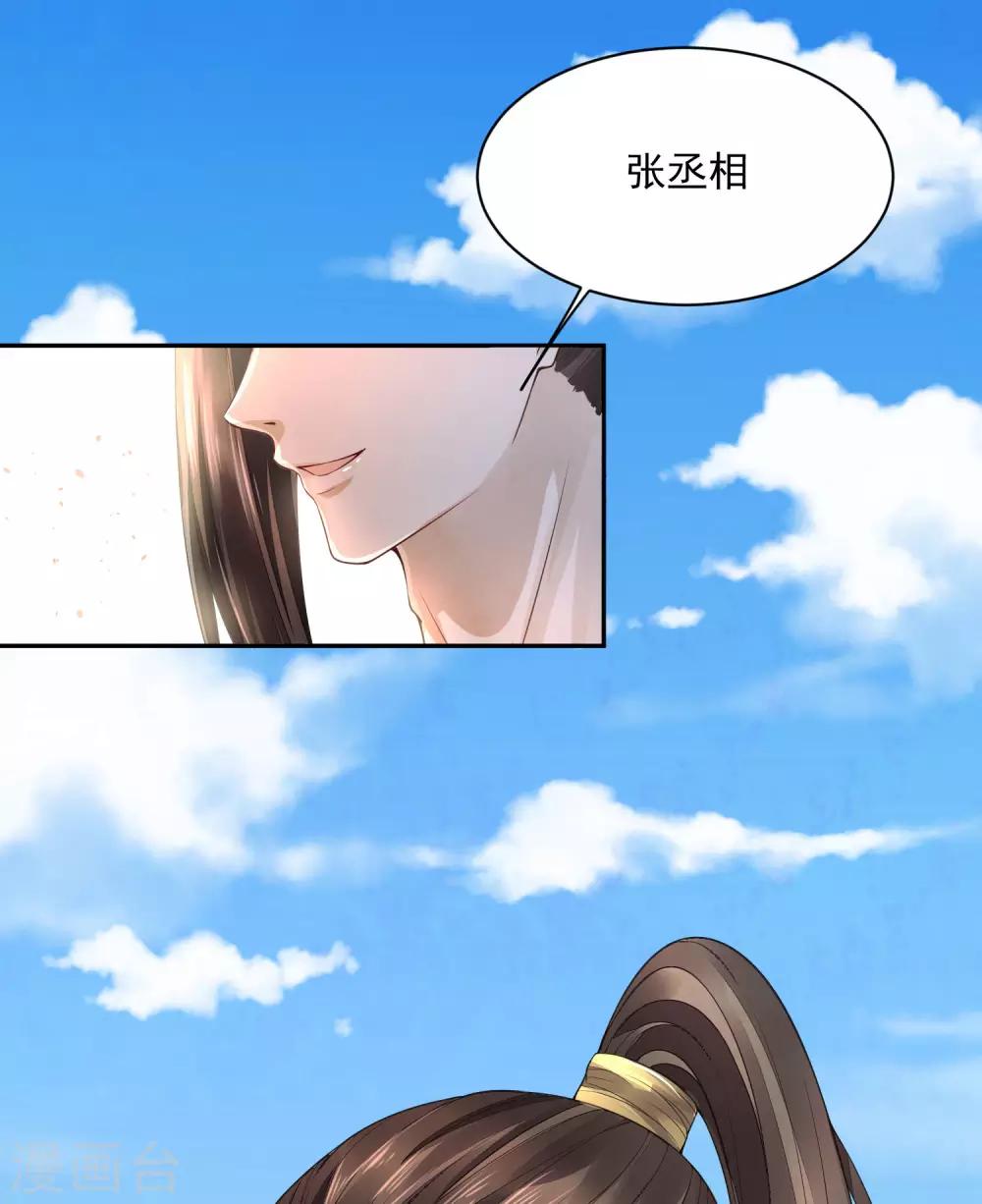 《朕的马是狐狸精》04死了死了 第31页