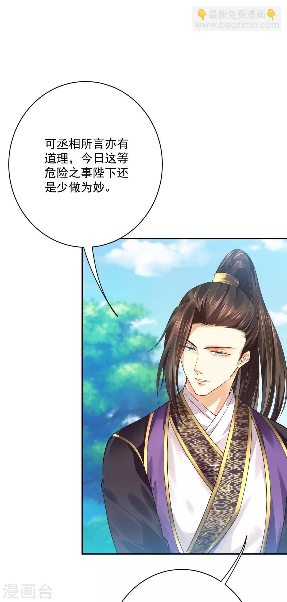 《朕的马是狐狸精》04死了死了 第34页
