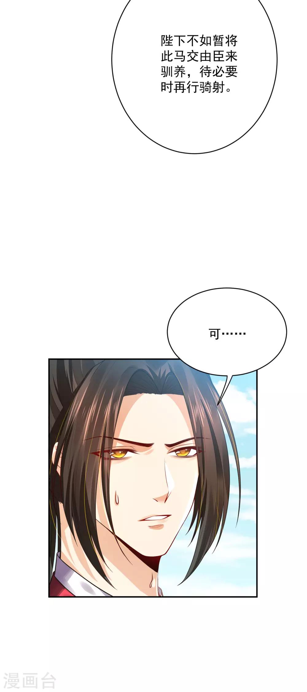 《朕的马是狐狸精》04死了死了 第35页