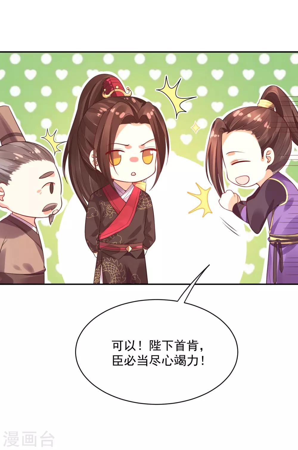 《朕的马是狐狸精》04死了死了 第36页
