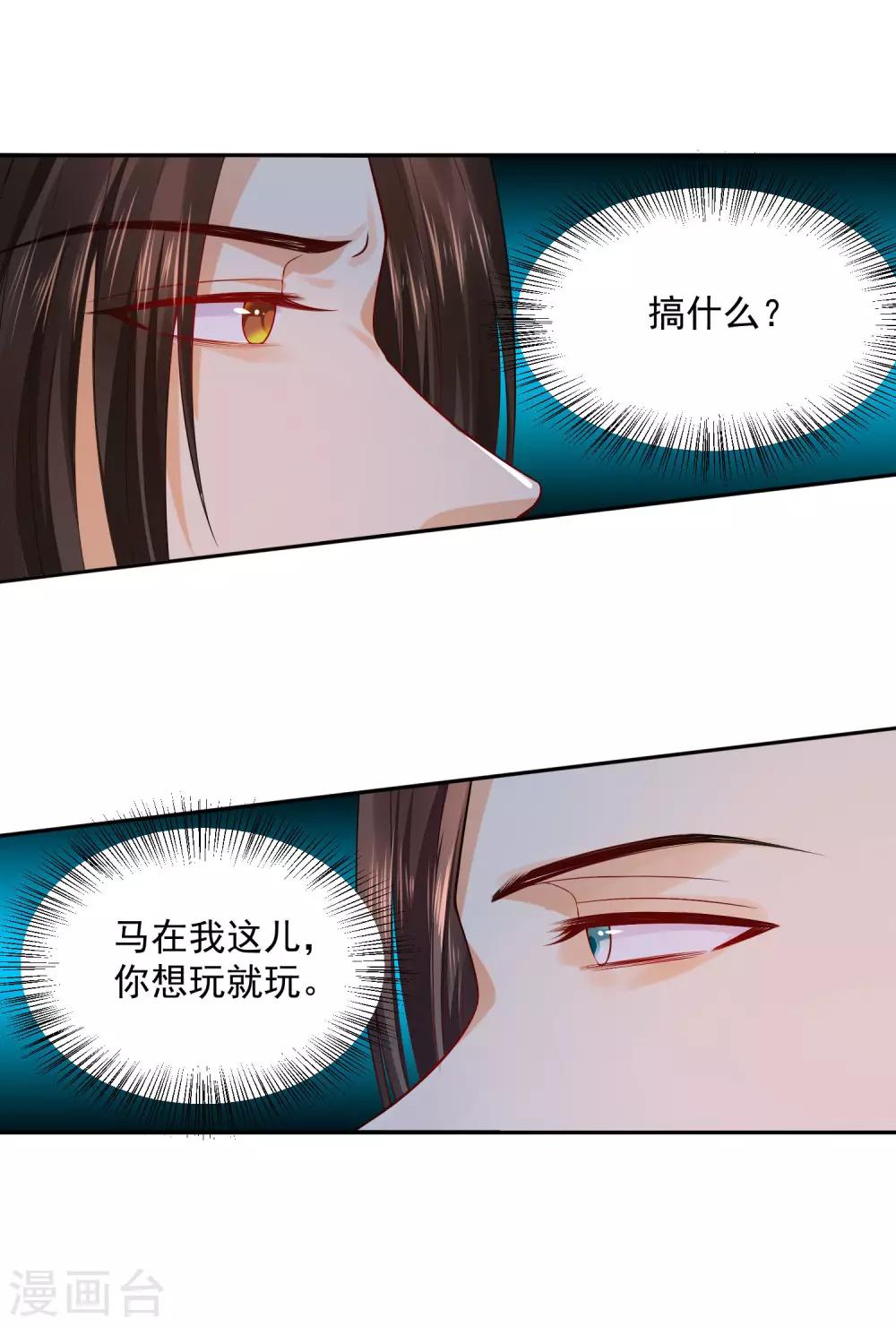 《朕的马是狐狸精》04死了死了 第37页
