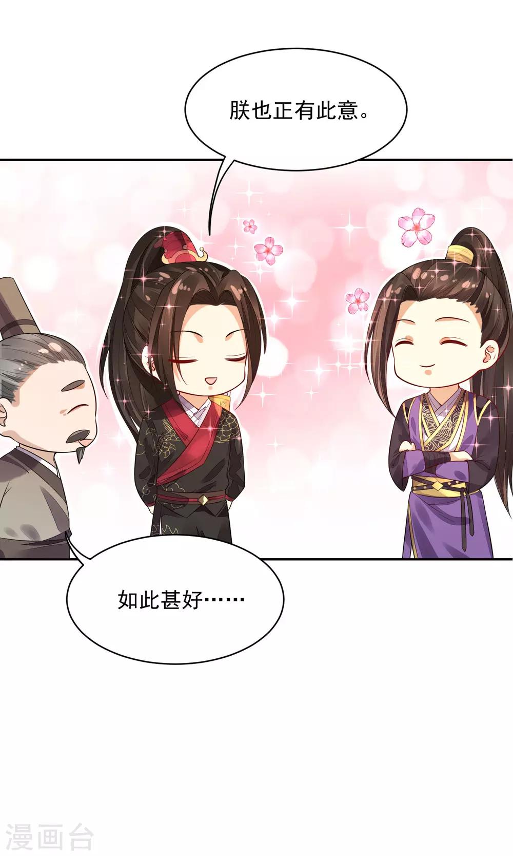 《朕的马是狐狸精》04死了死了 第38页