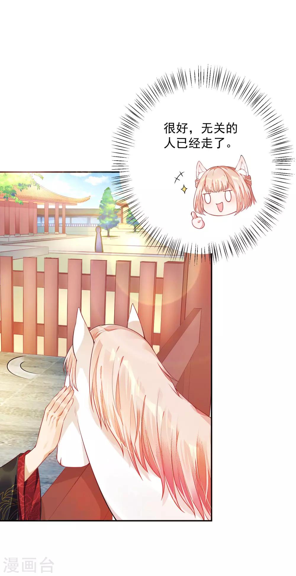 《朕的马是狐狸精》02太过分了！！ 第11页