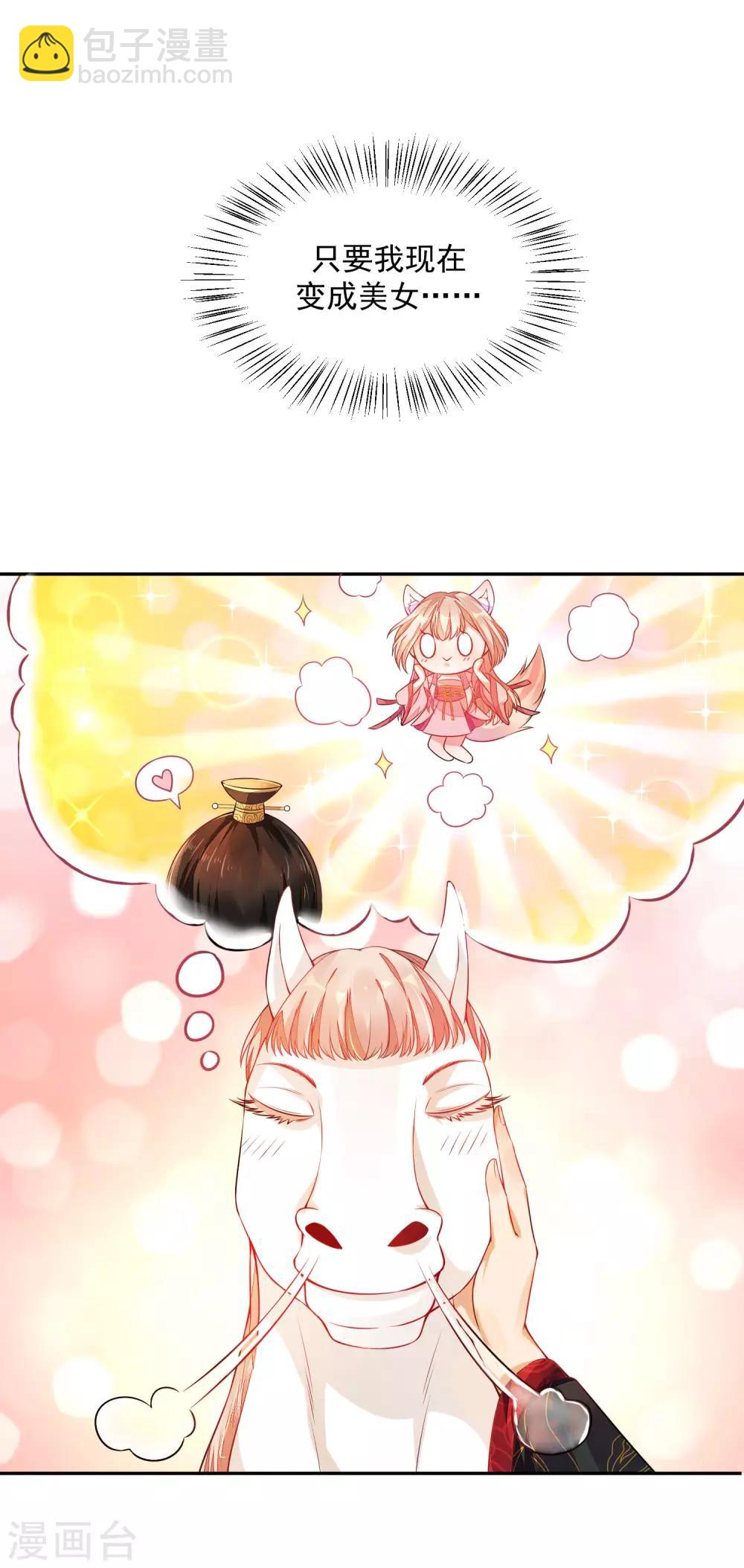 《朕的马是狐狸精》02太过分了！！ 第12页