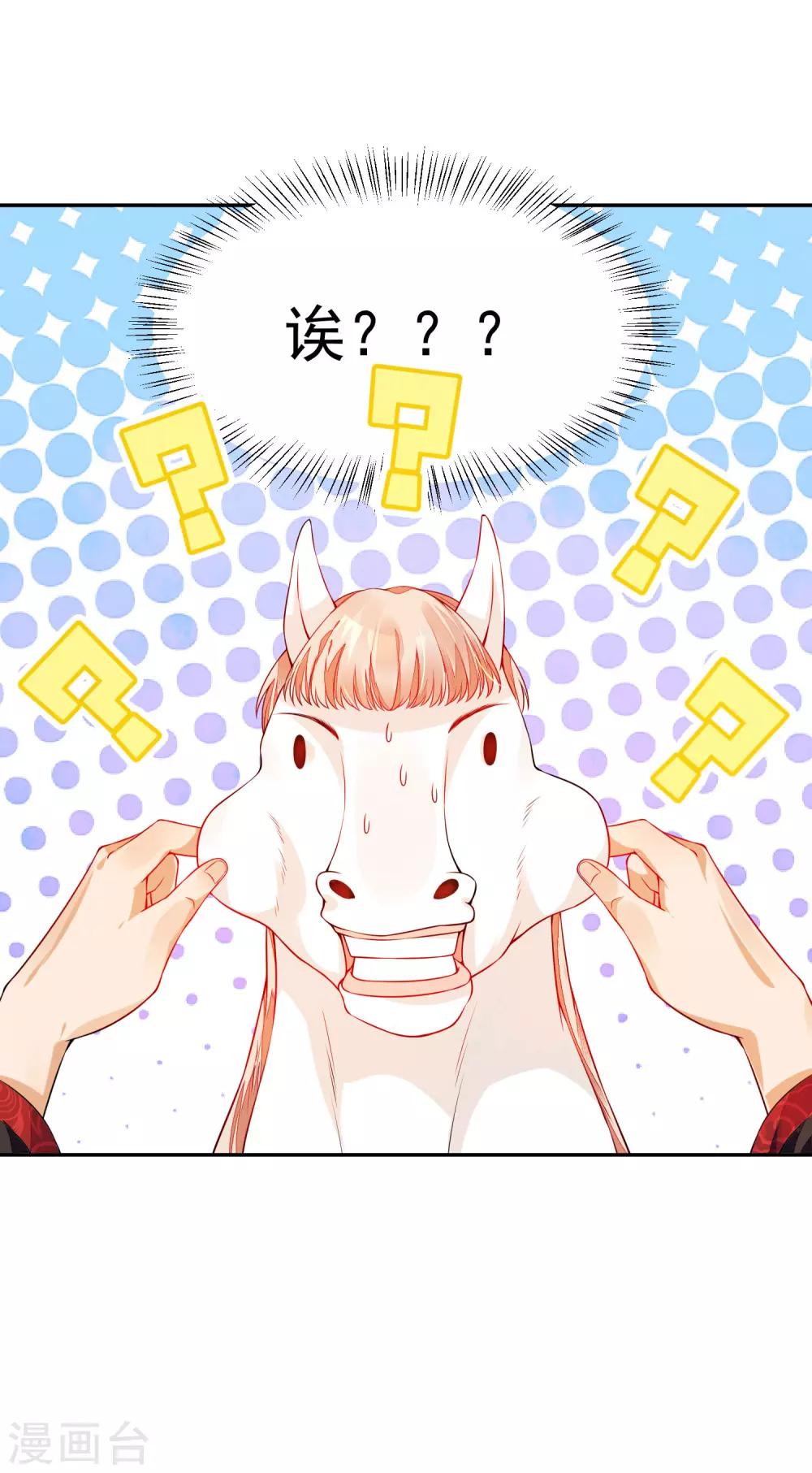 《朕的马是狐狸精》02太过分了！！ 第13页