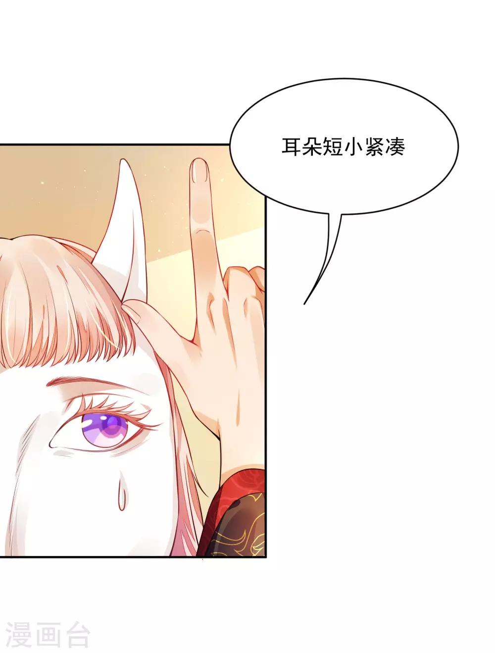 《朕的马是狐狸精》02太过分了！！ 第15页