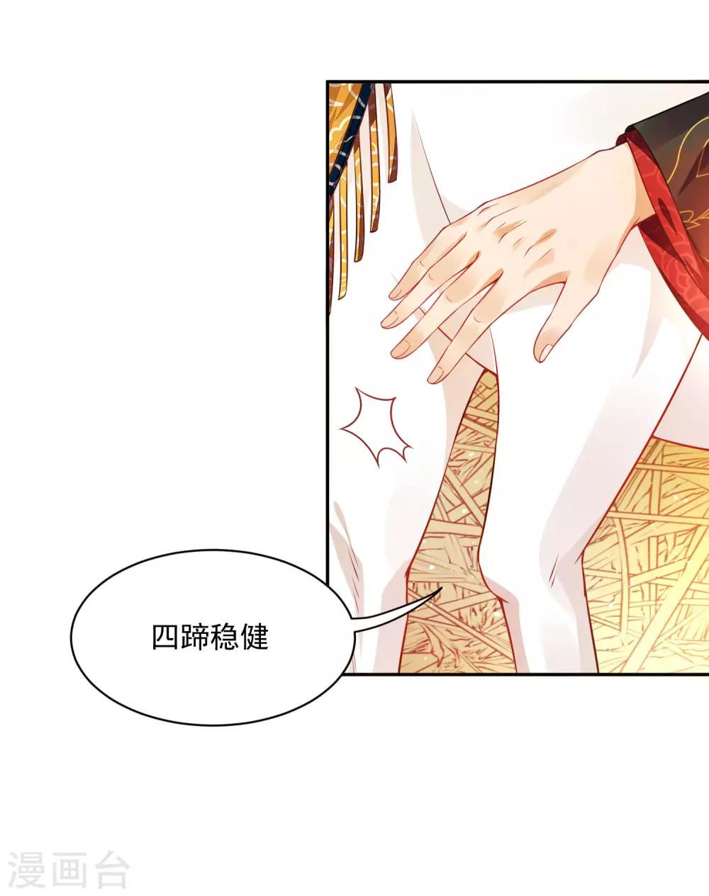 《朕的马是狐狸精》02太过分了！！ 第17页