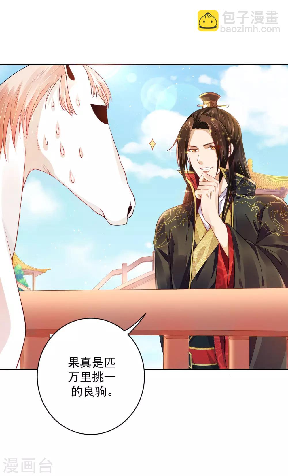 《朕的马是狐狸精》02太过分了！！ 第18页