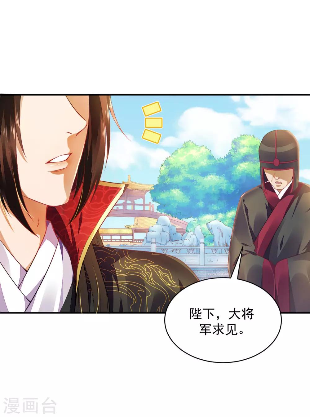 《朕的马是狐狸精》02太过分了！！ 第19页