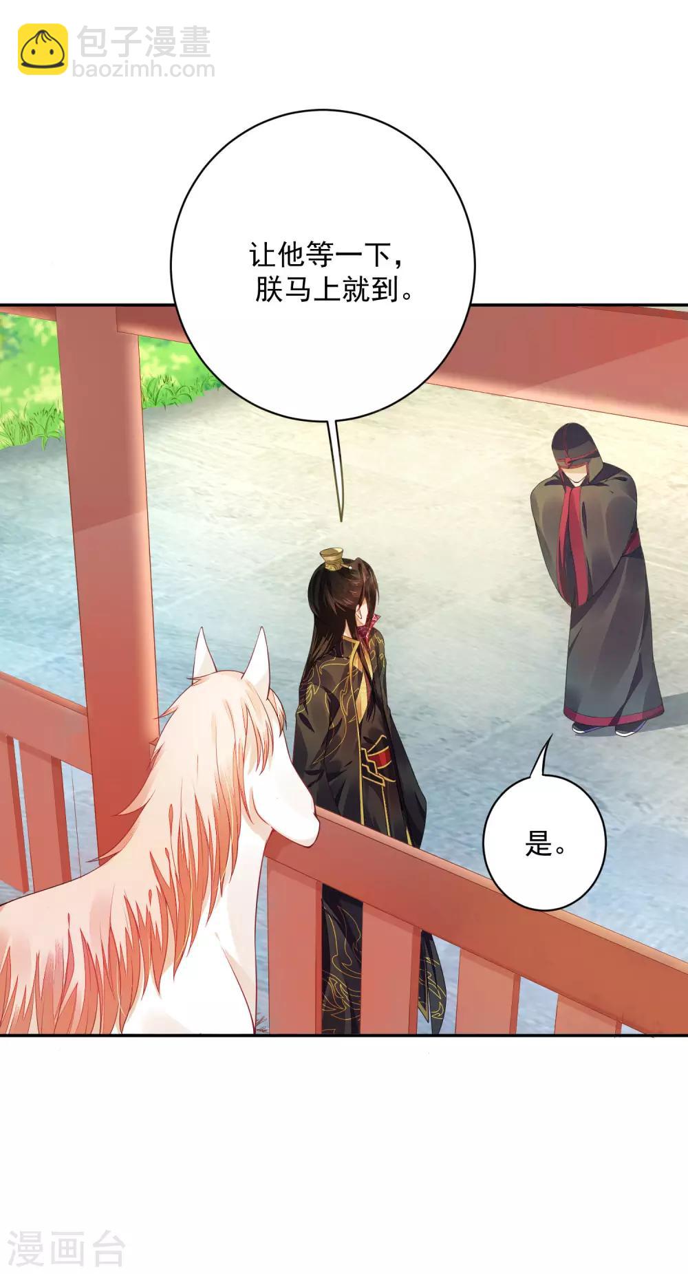 《朕的马是狐狸精》02太过分了！！ 第20页