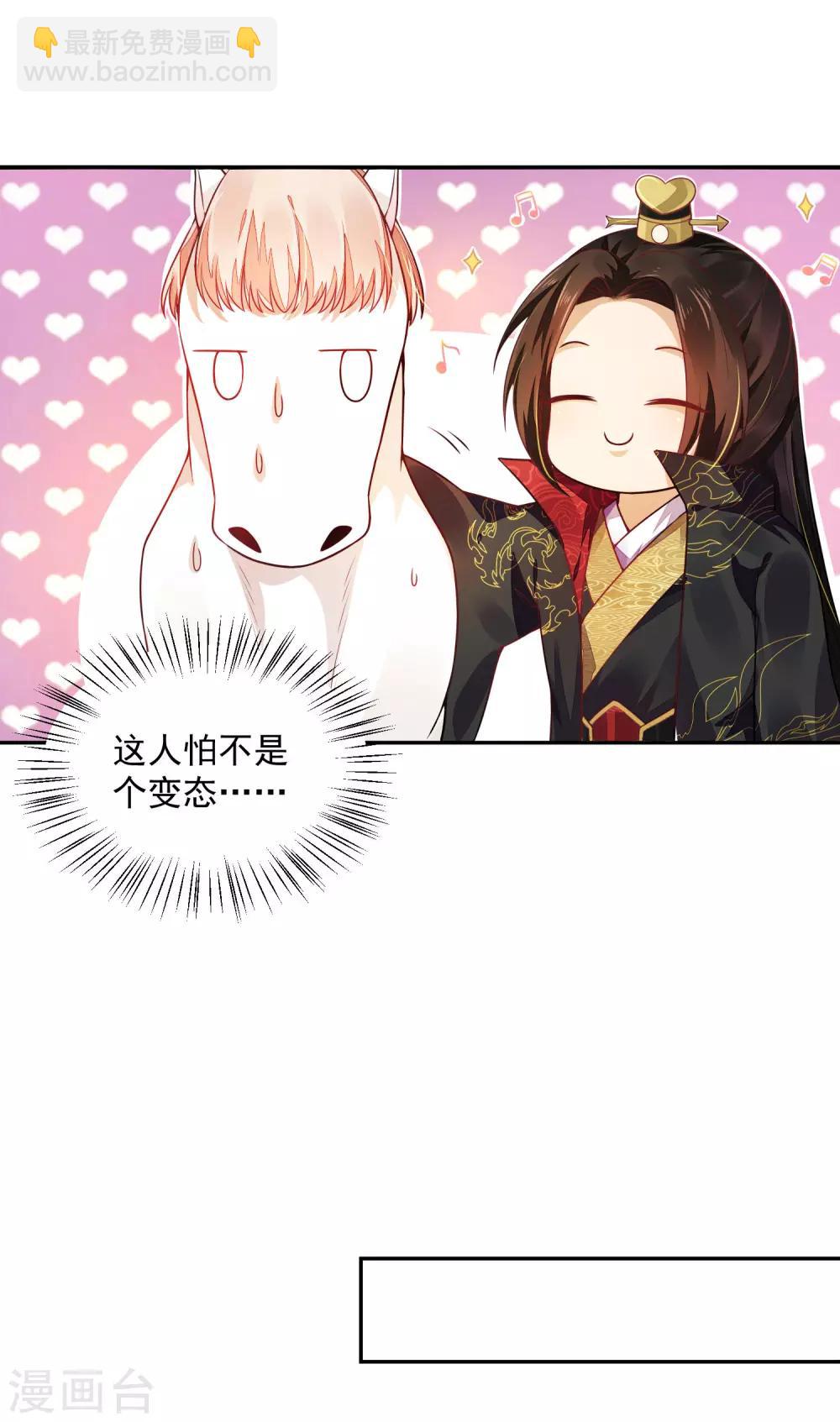 《朕的马是狐狸精》02太过分了！！ 第21页