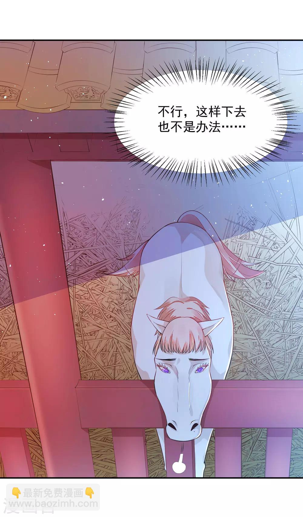 《朕的马是狐狸精》02太过分了！！ 第23页