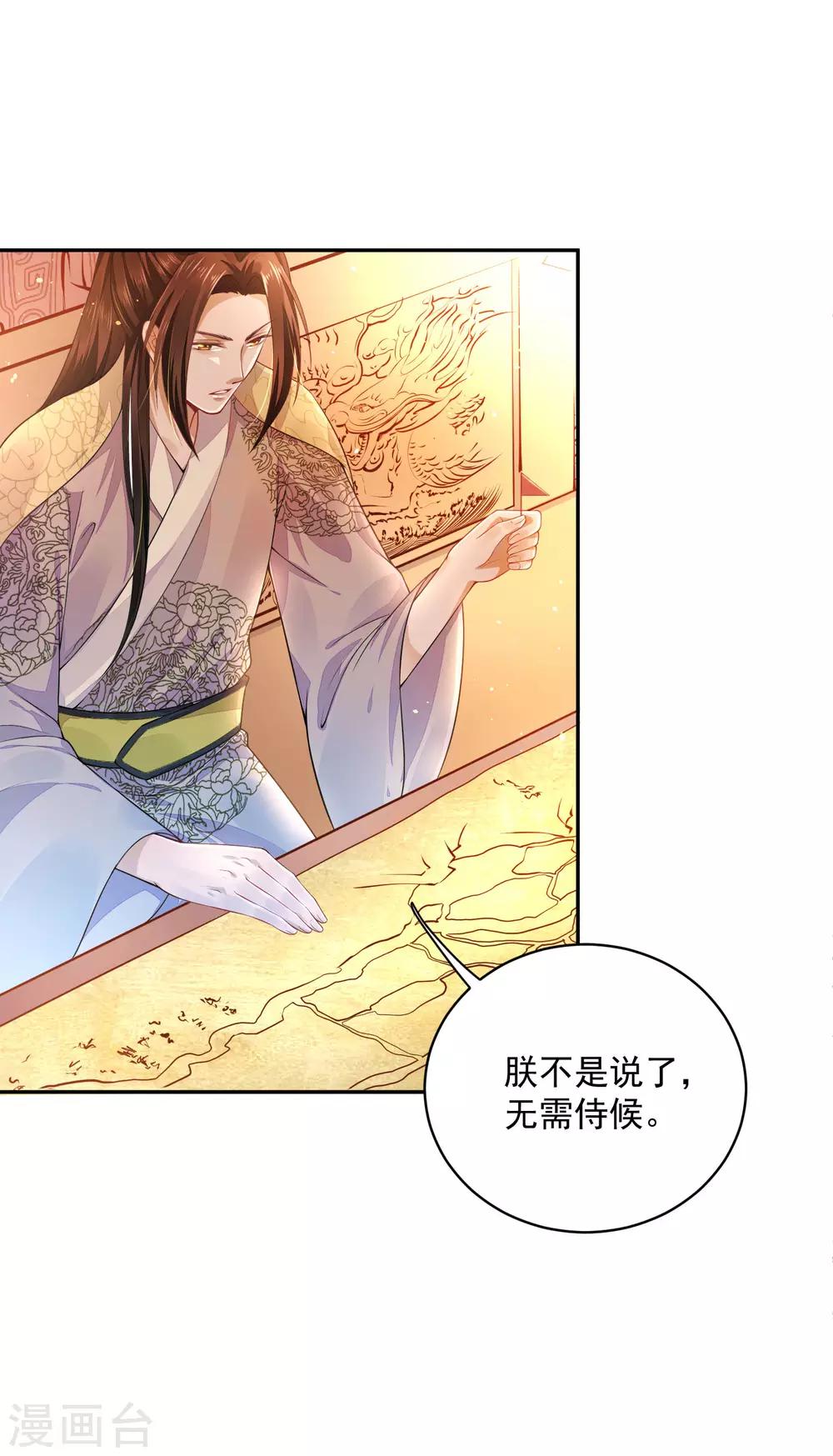 《朕的马是狐狸精》02太过分了！！ 第28页