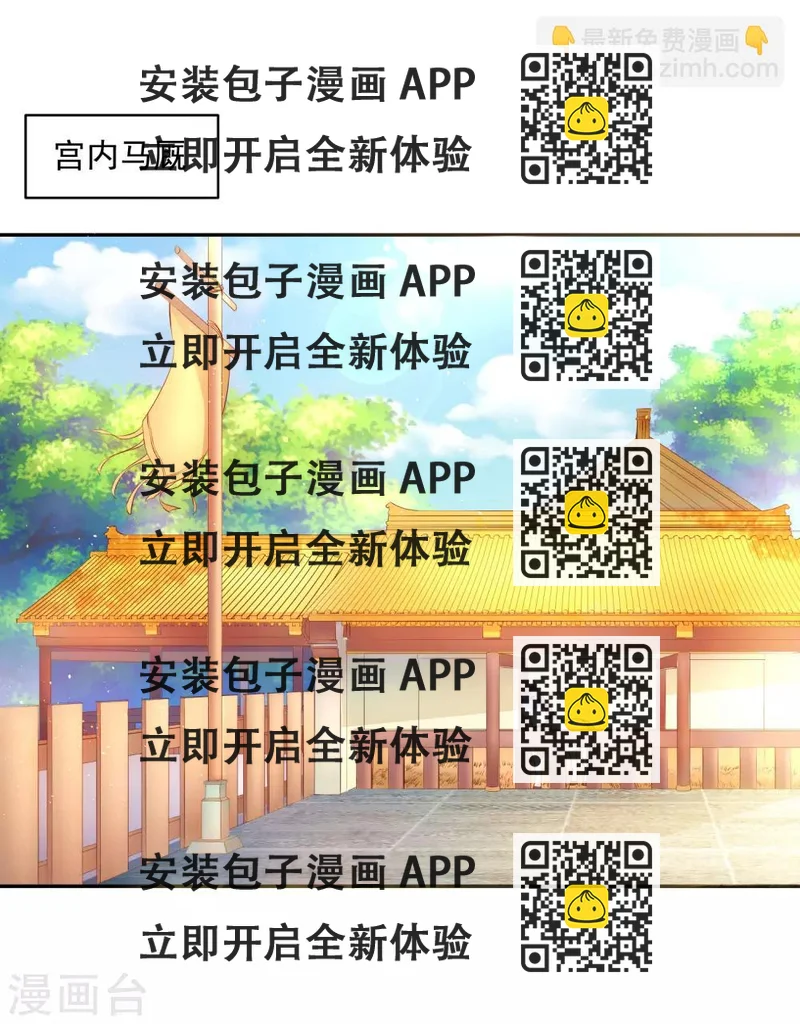 《朕的马是狐狸精》02太过分了！！ 第2页