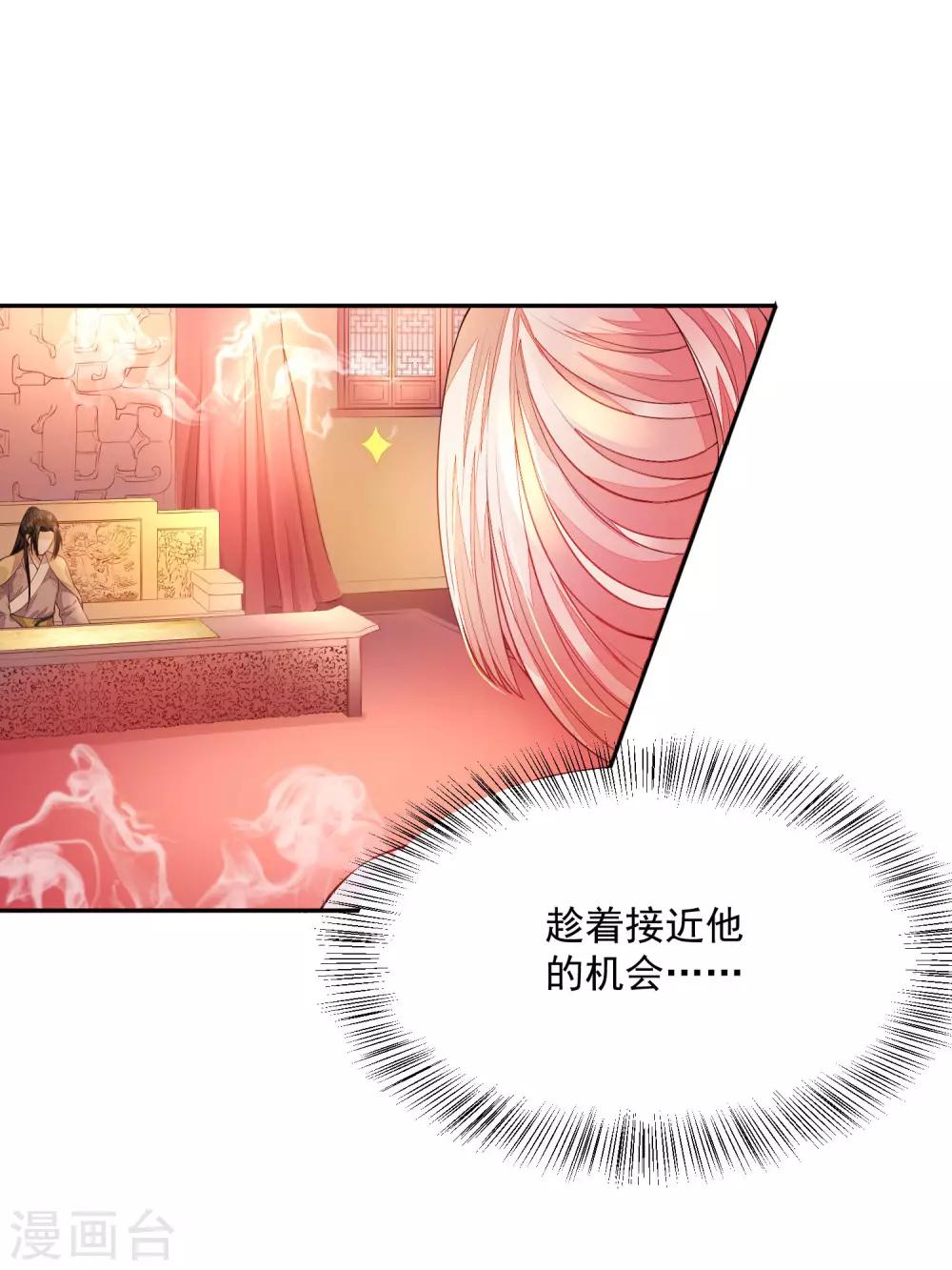 《朕的马是狐狸精》02太过分了！！ 第31页