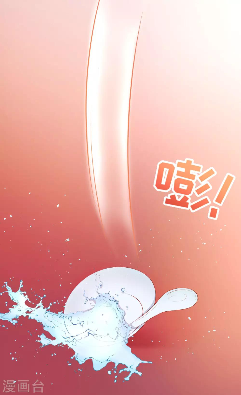 《朕的马是狐狸精》02太过分了！！ 第33页