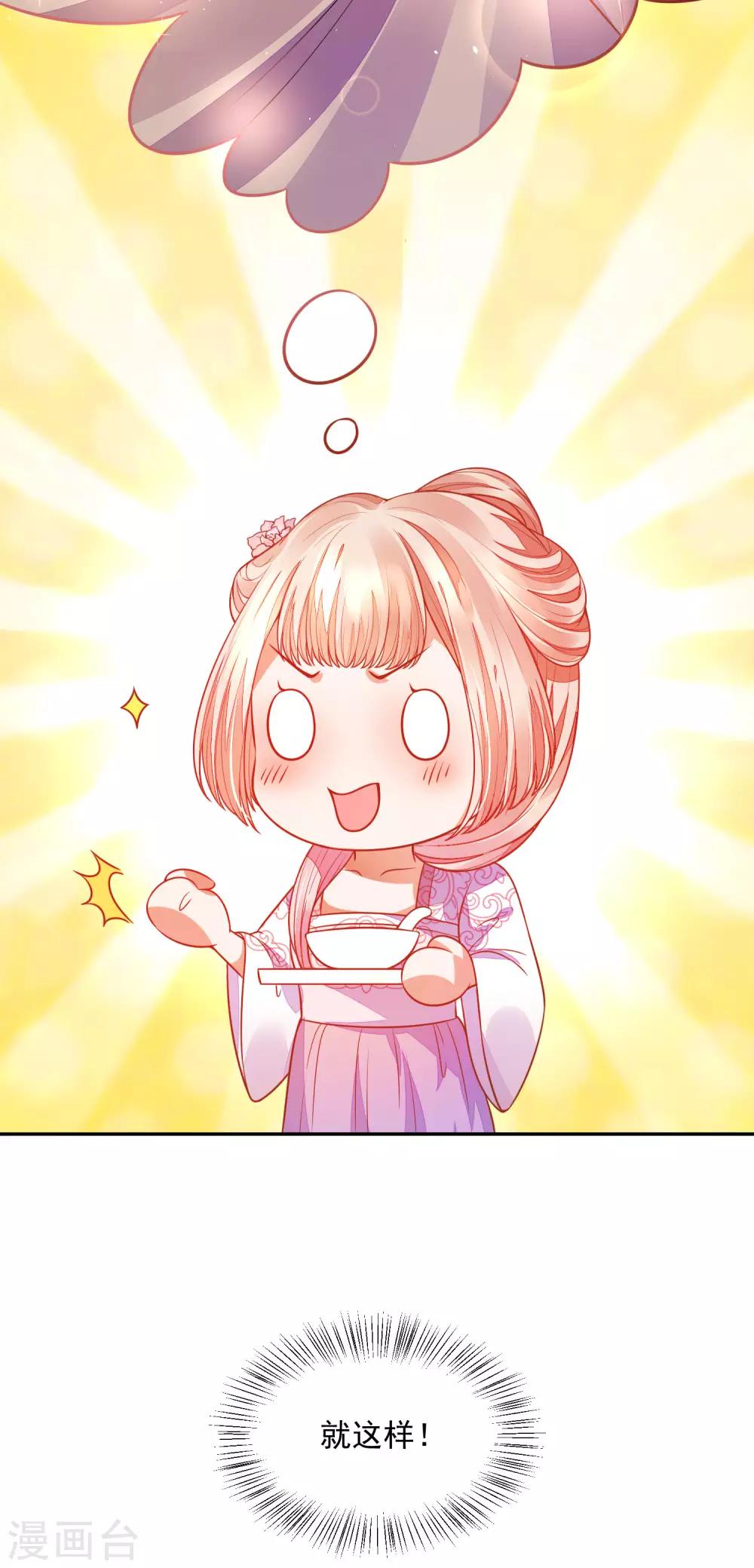 《朕的马是狐狸精》02太过分了！！ 第37页