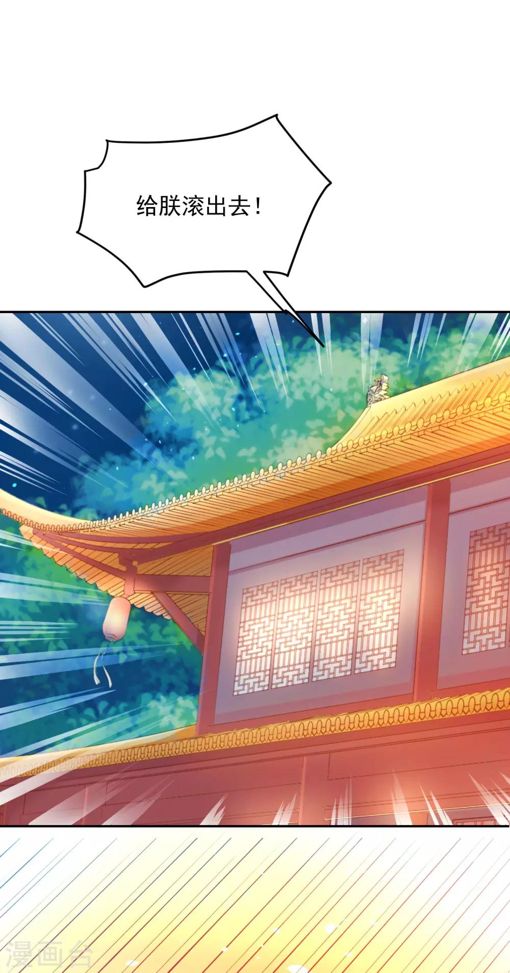 《朕的马是狐狸精》02太过分了！！ 第40页
