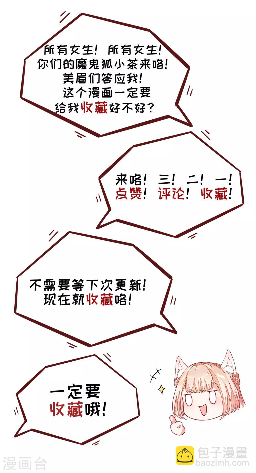 《朕的马是狐狸精》02太过分了！！ 第43页