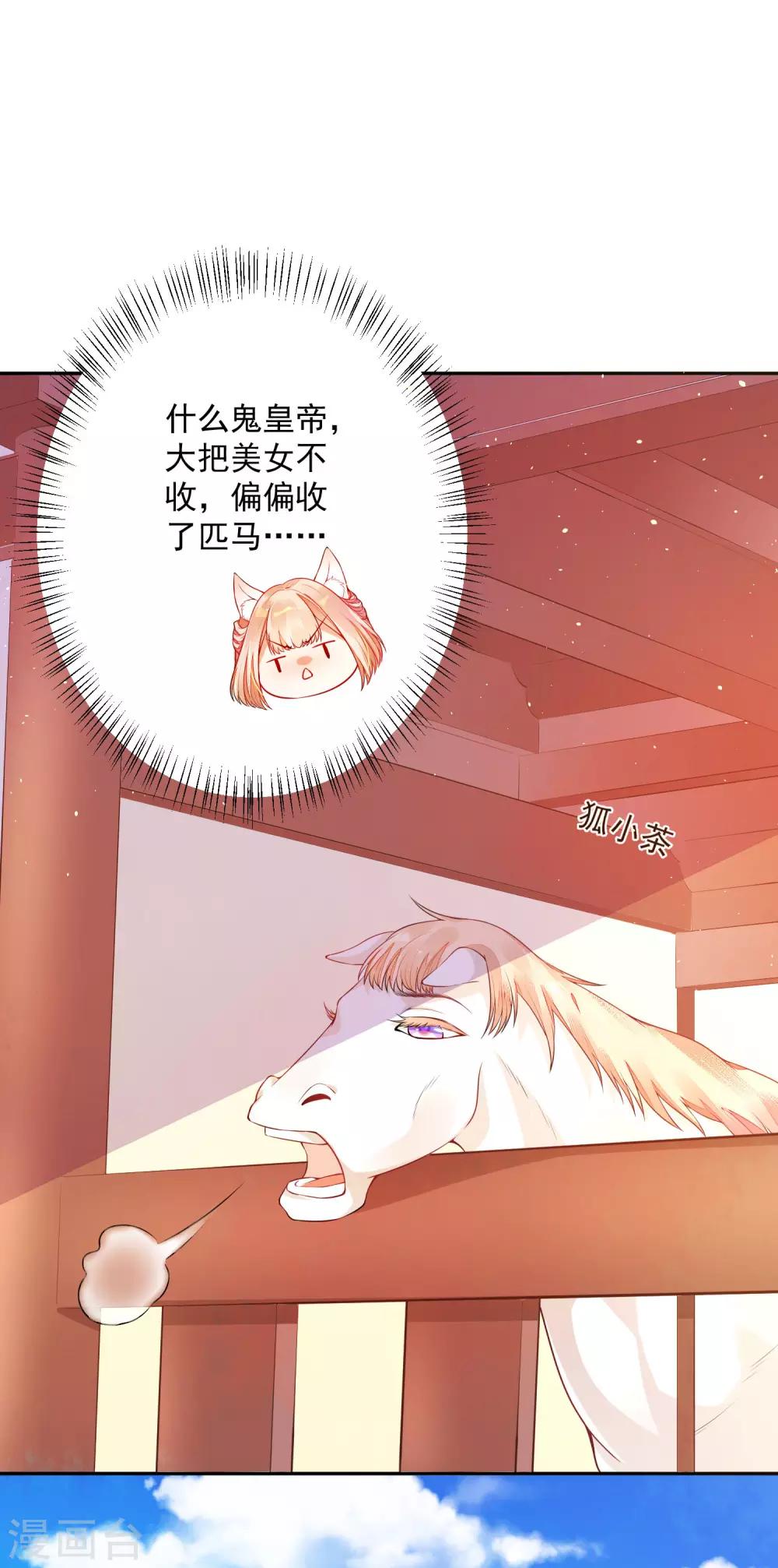 《朕的马是狐狸精》02太过分了！！ 第5页