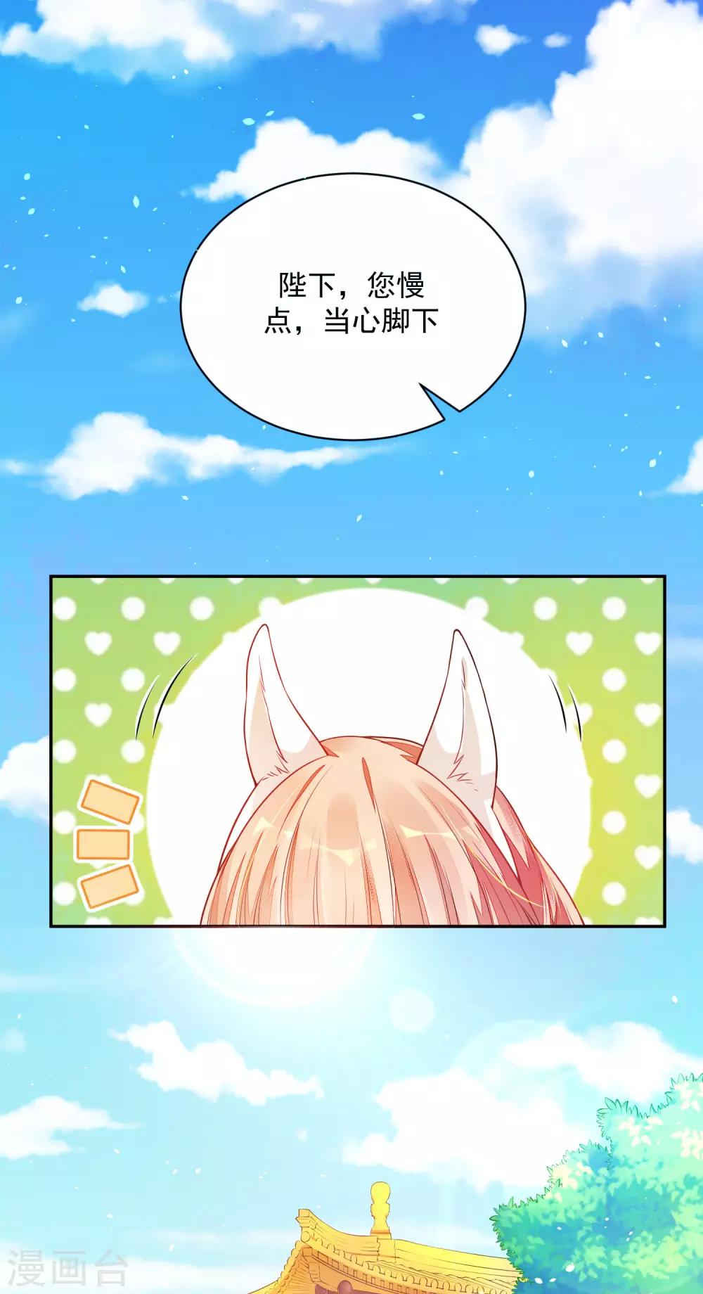 《朕的马是狐狸精》02太过分了！！ 第6页