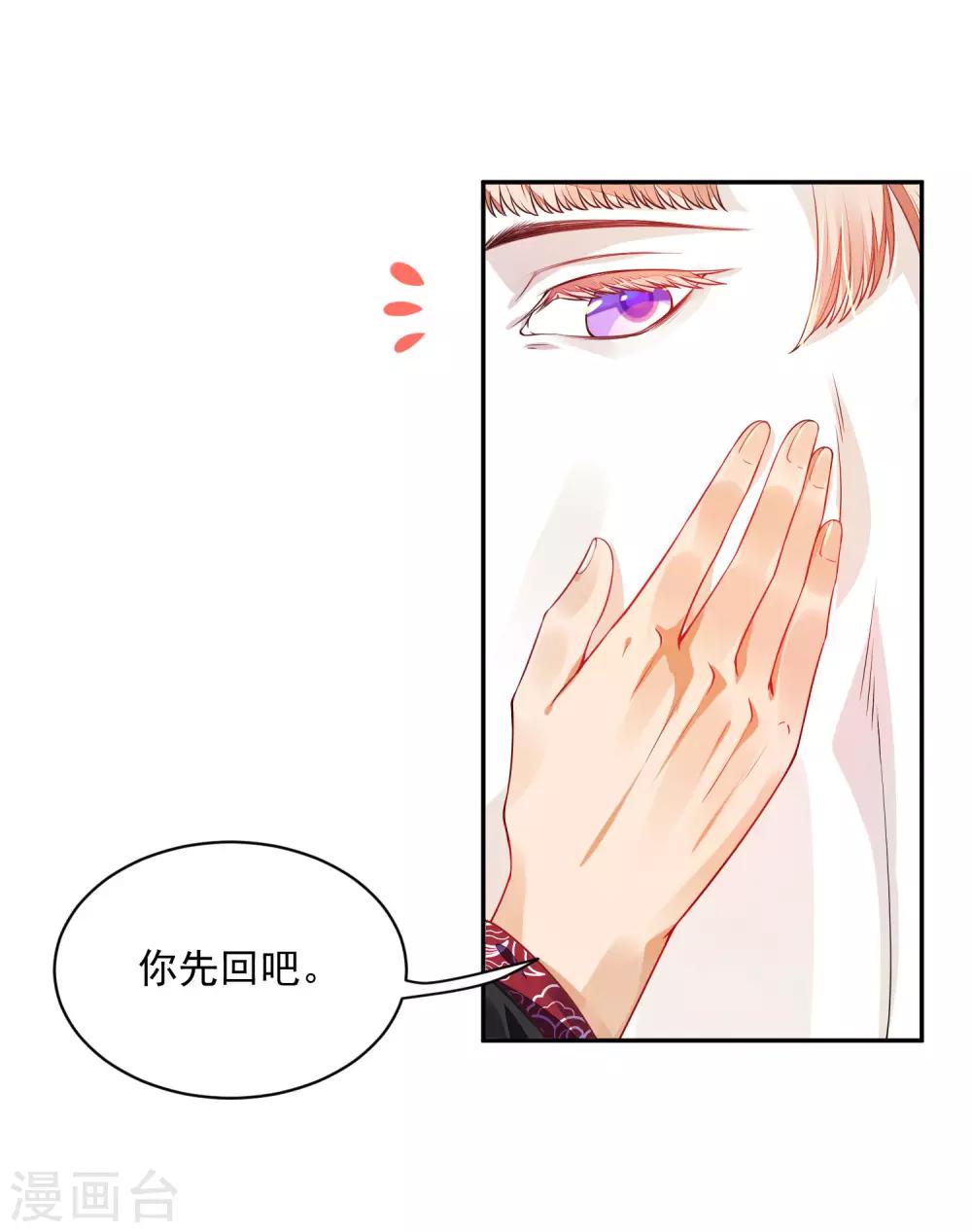 《朕的马是狐狸精》02太过分了！！ 第9页