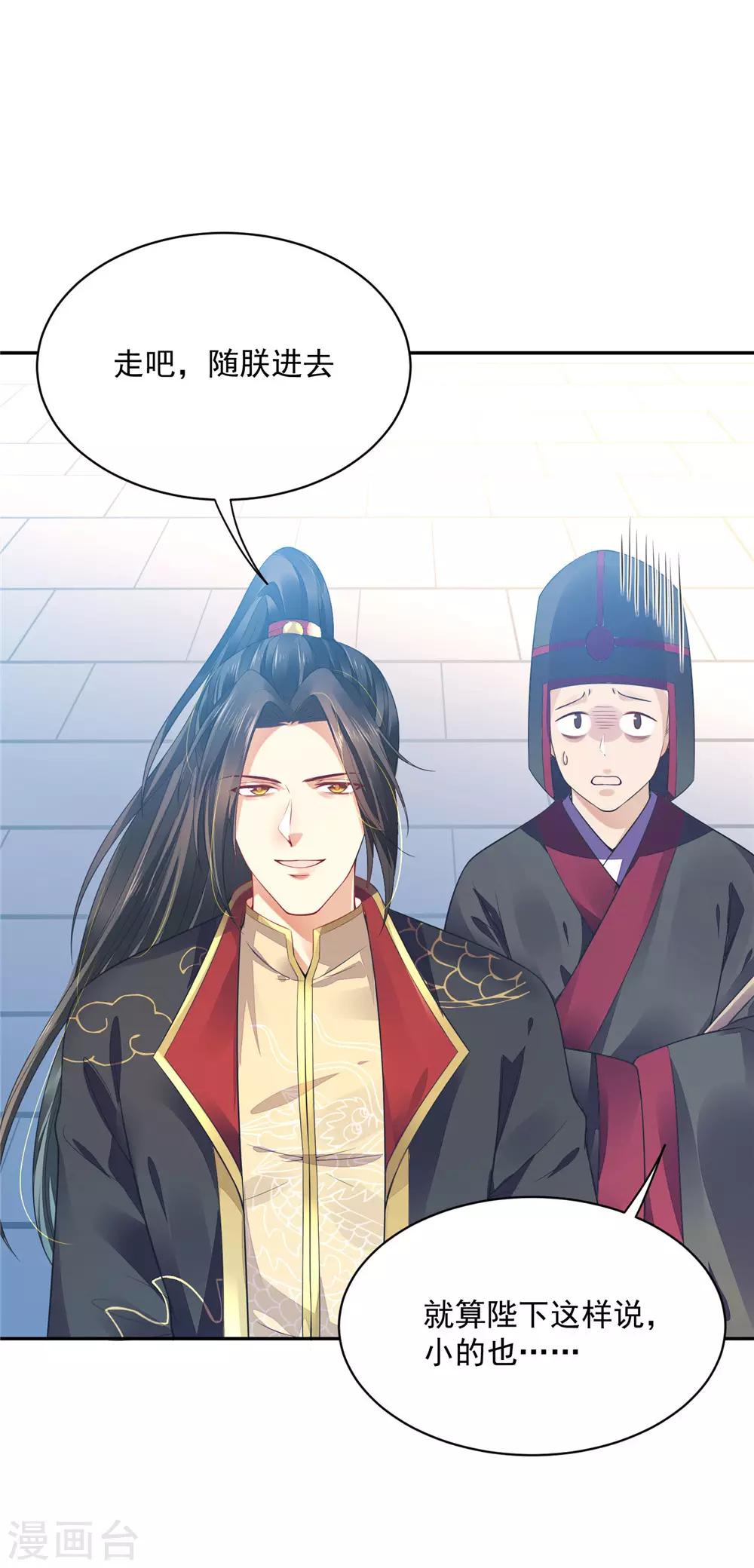 《朕的马是狐狸精》05非大将军不可 第12页