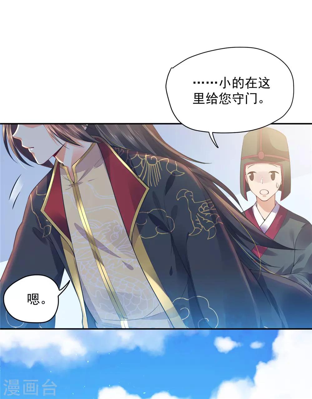 《朕的马是狐狸精》05非大将军不可 第13页