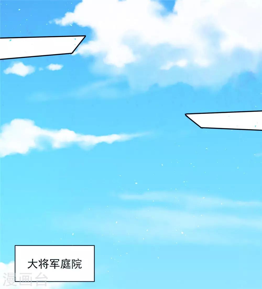《朕的马是狐狸精》05非大将军不可 第14页
