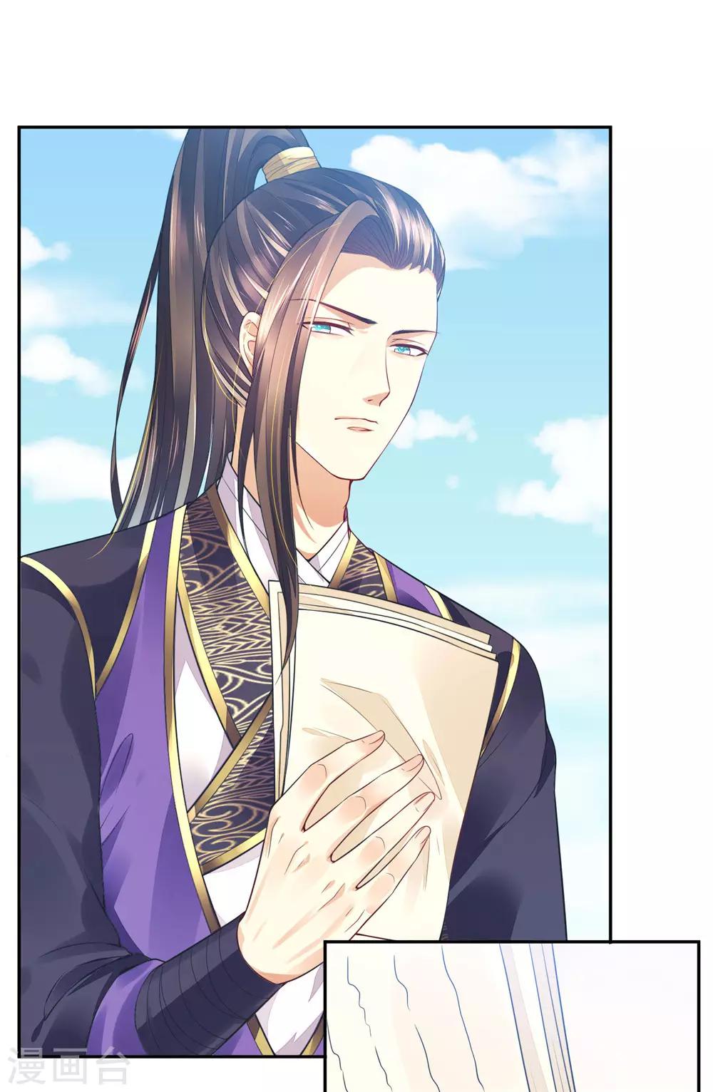 《朕的马是狐狸精》05非大将军不可 第16页