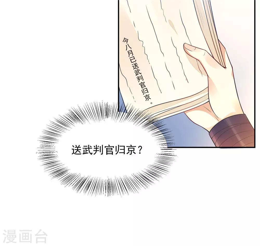 《朕的马是狐狸精》05非大将军不可 第17页