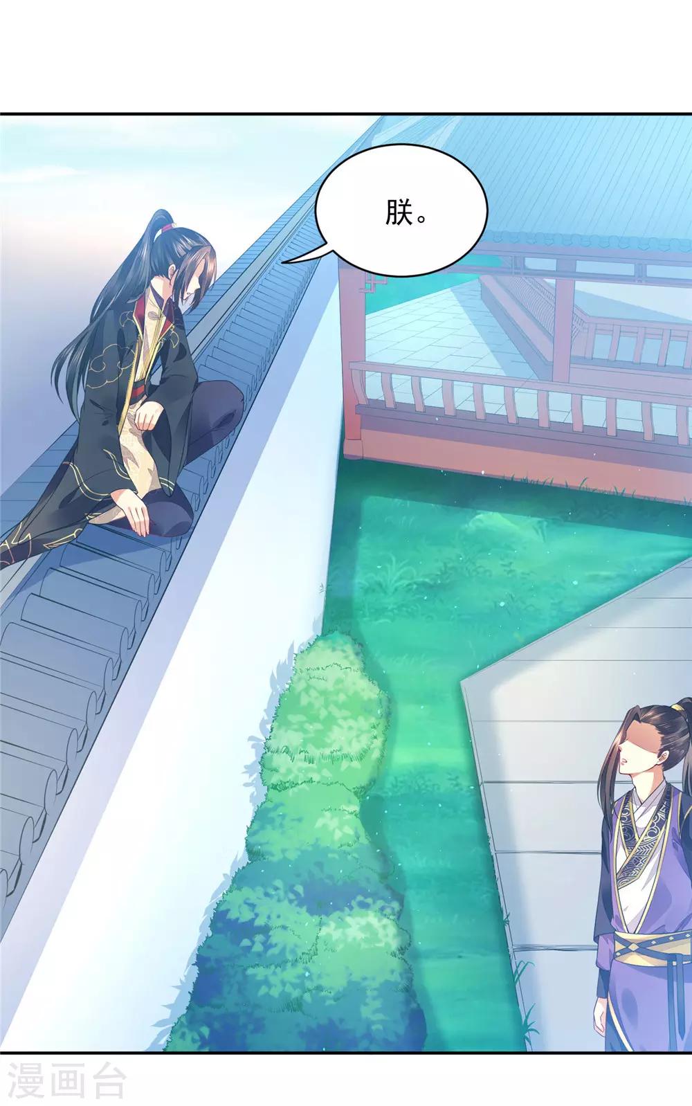 《朕的马是狐狸精》05非大将军不可 第20页