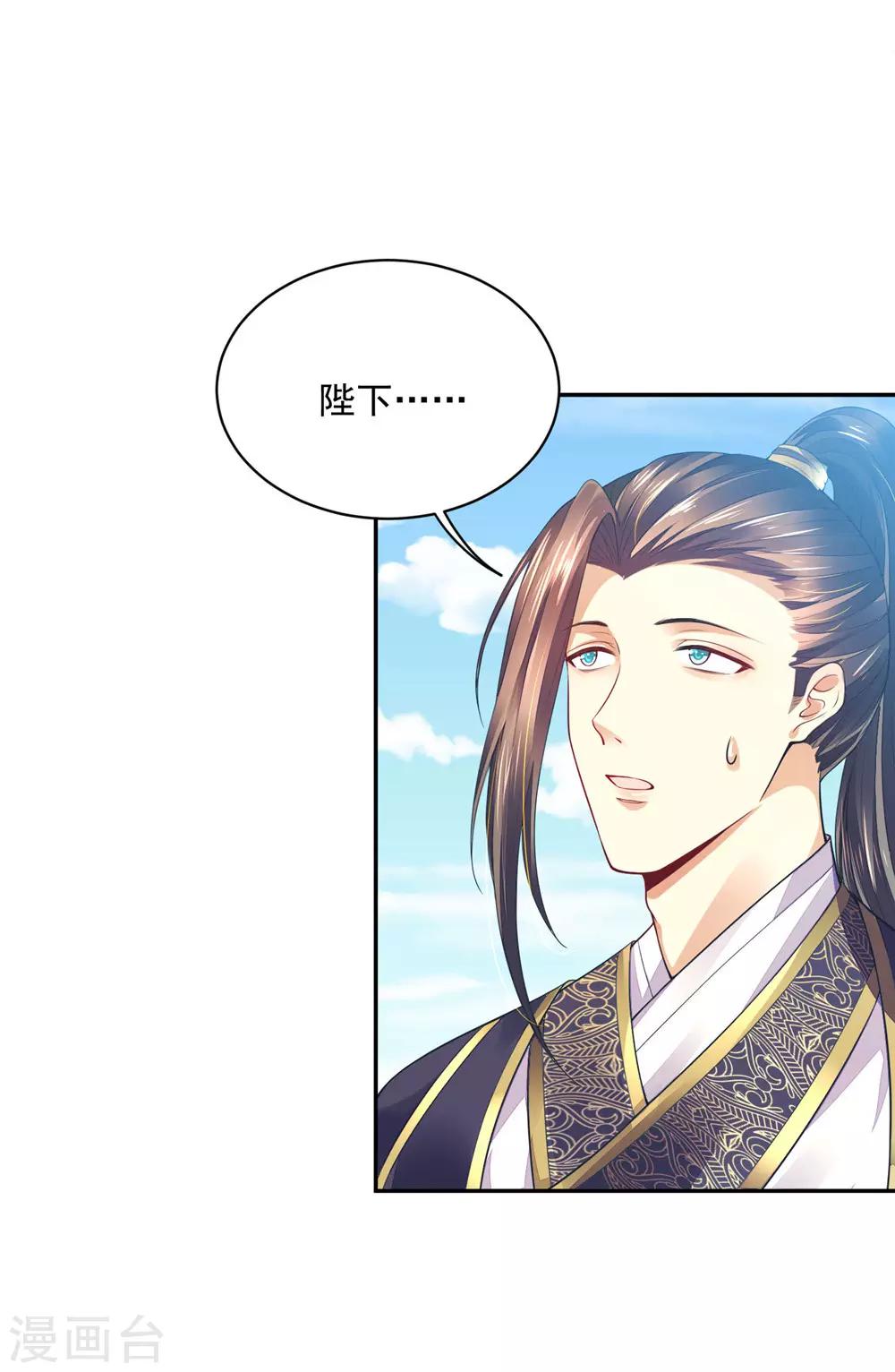 《朕的马是狐狸精》05非大将军不可 第21页