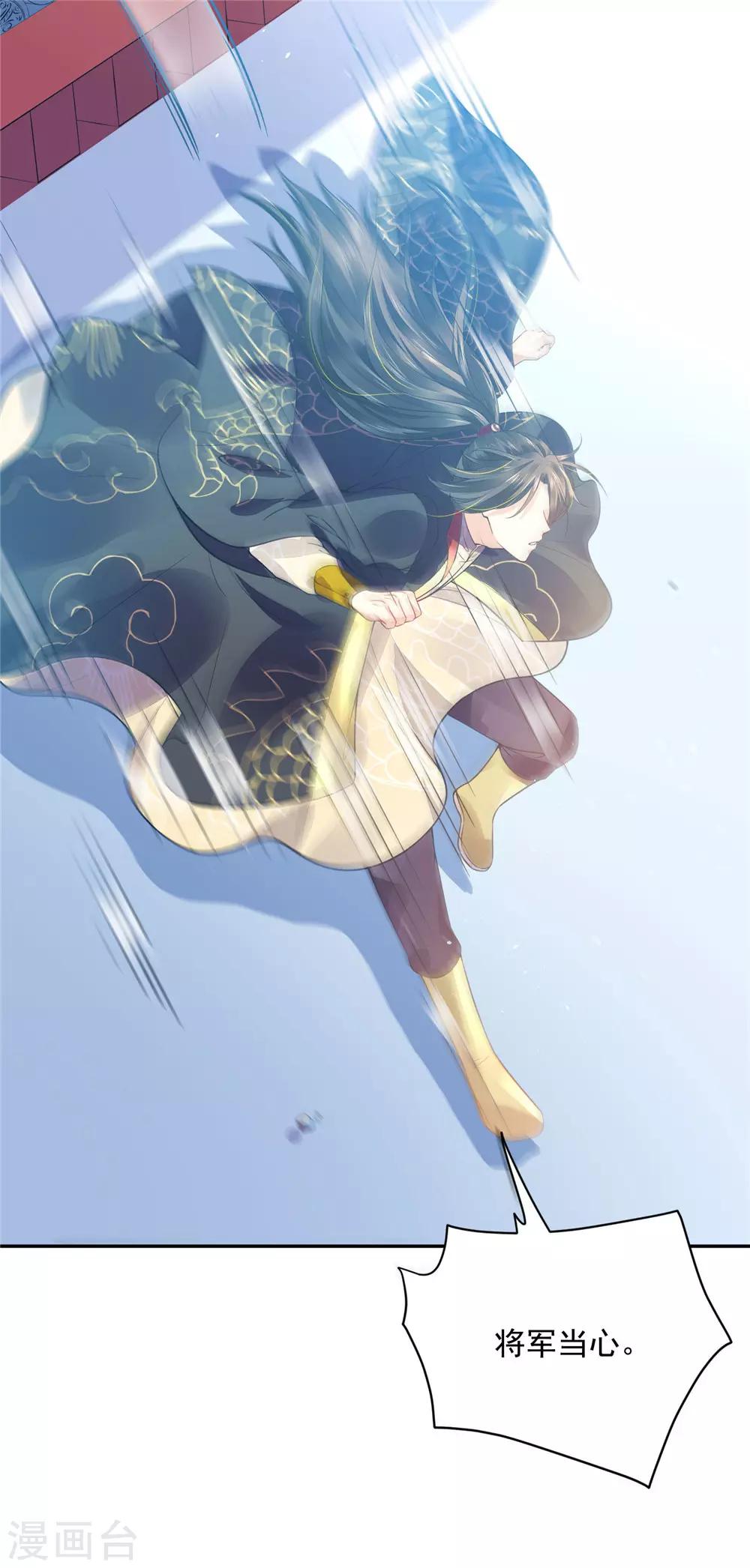 《朕的马是狐狸精》05非大将军不可 第23页