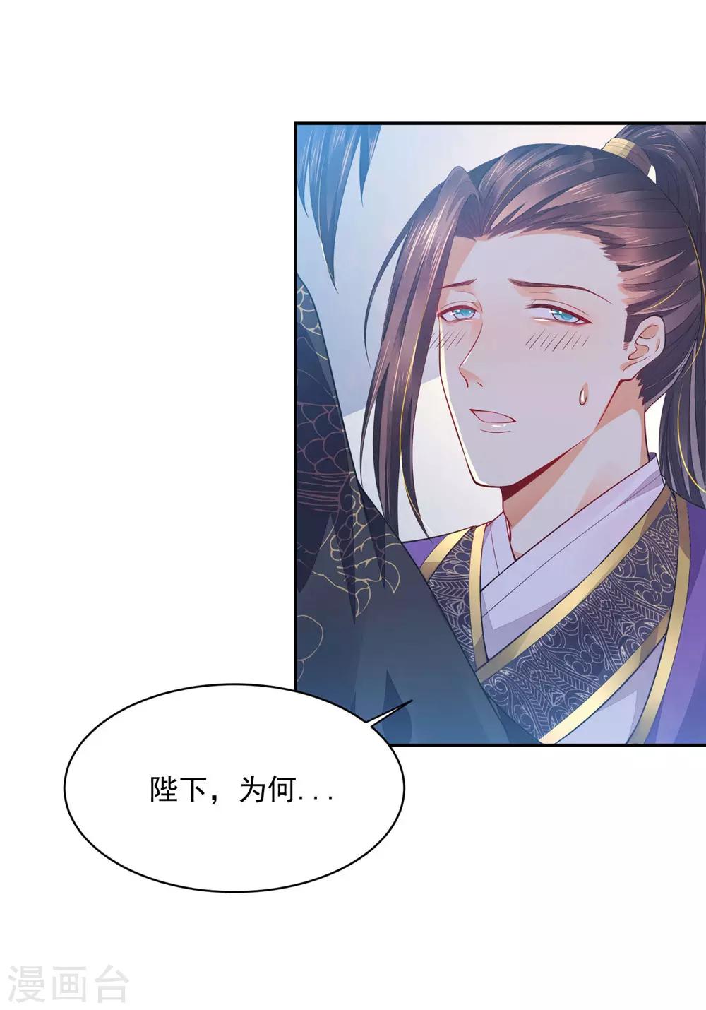 《朕的马是狐狸精》05非大将军不可 第28页