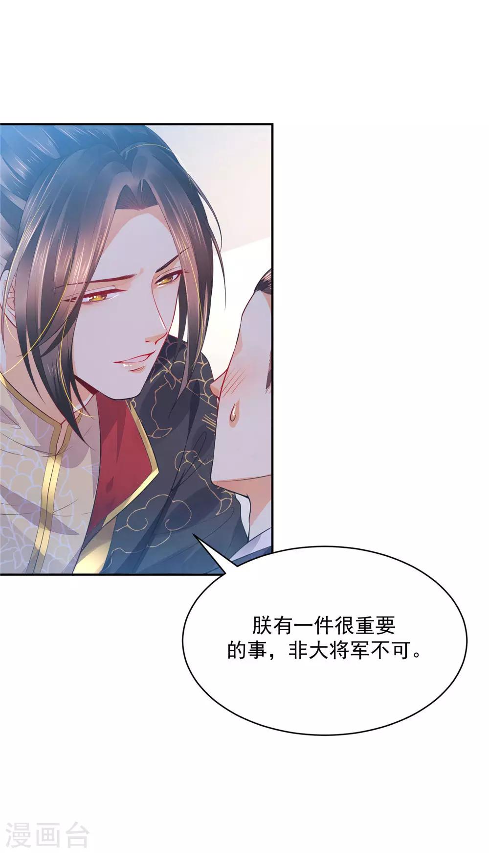 《朕的马是狐狸精》05非大将军不可 第29页