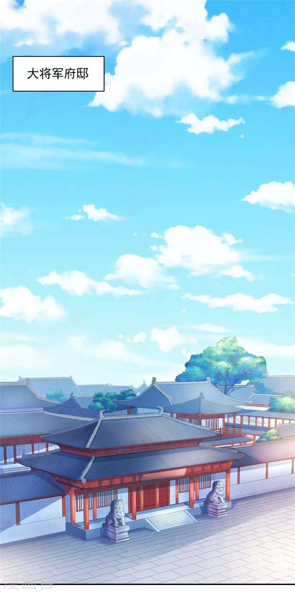 《朕的马是狐狸精》05非大将军不可 第2页