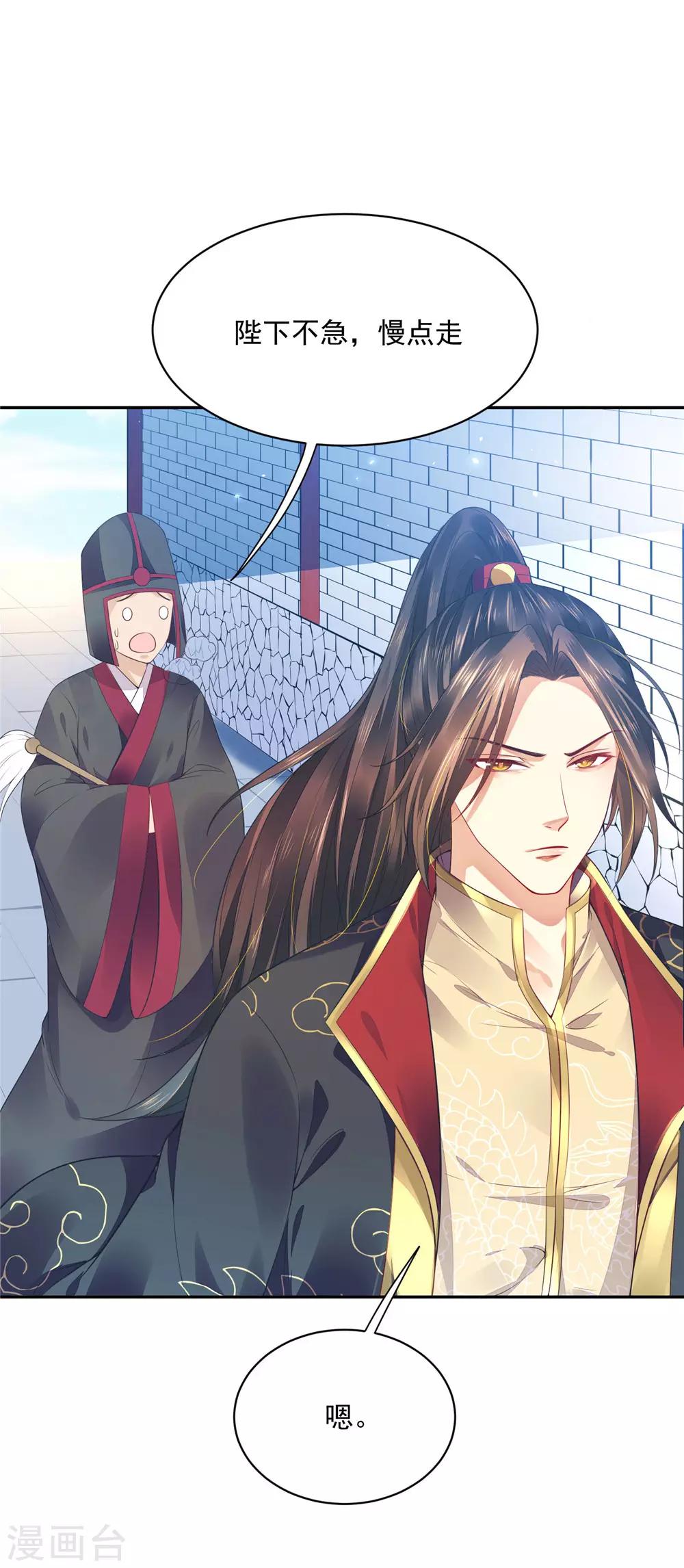 《朕的马是狐狸精》05非大将军不可 第4页