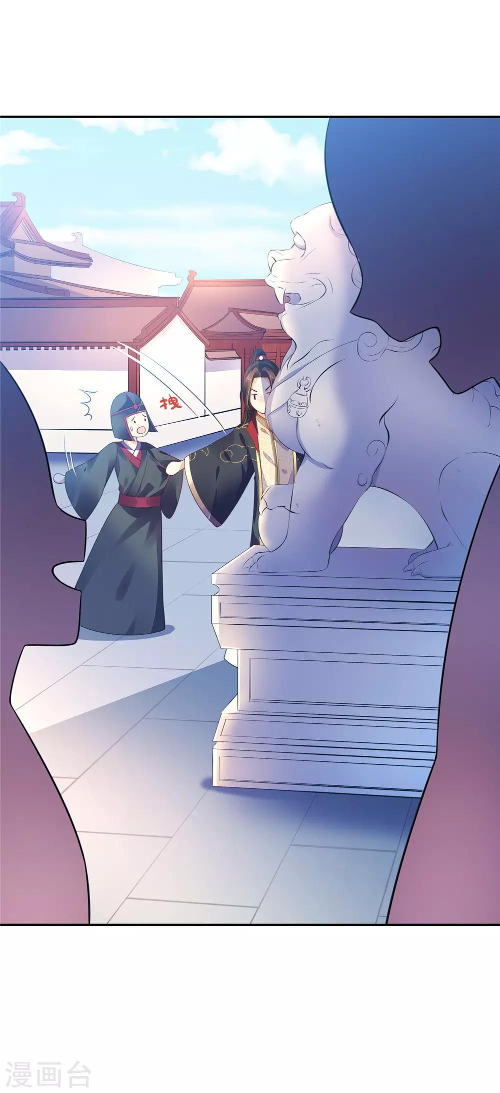 《朕的马是狐狸精》05非大将军不可 第6页