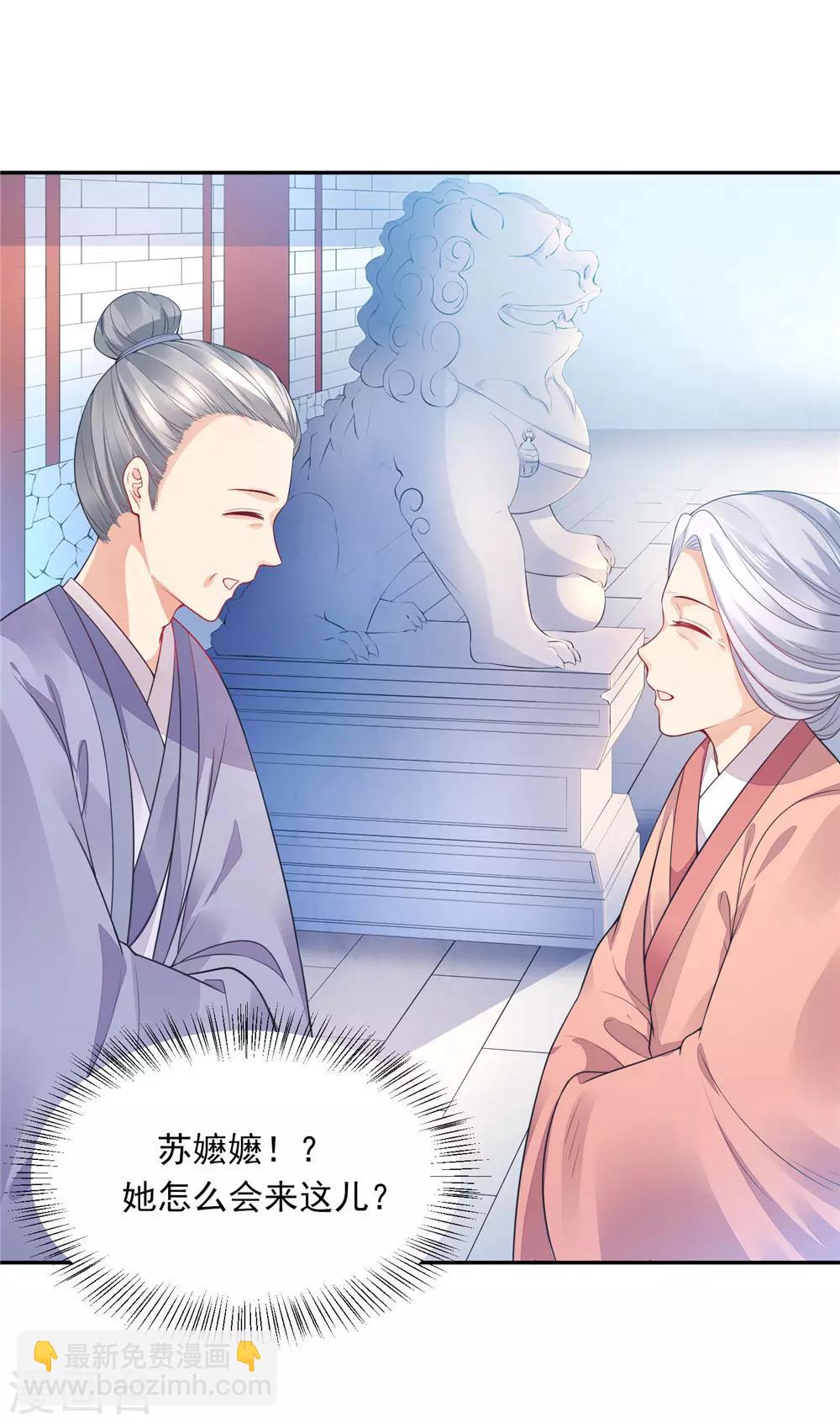 《朕的马是狐狸精》05非大将军不可 第7页