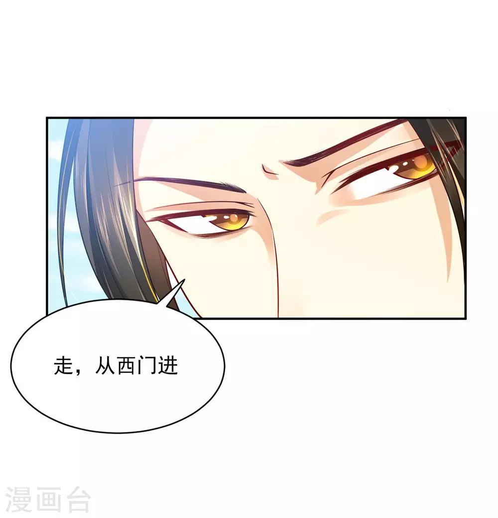 《朕的马是狐狸精》05非大将军不可 第8页