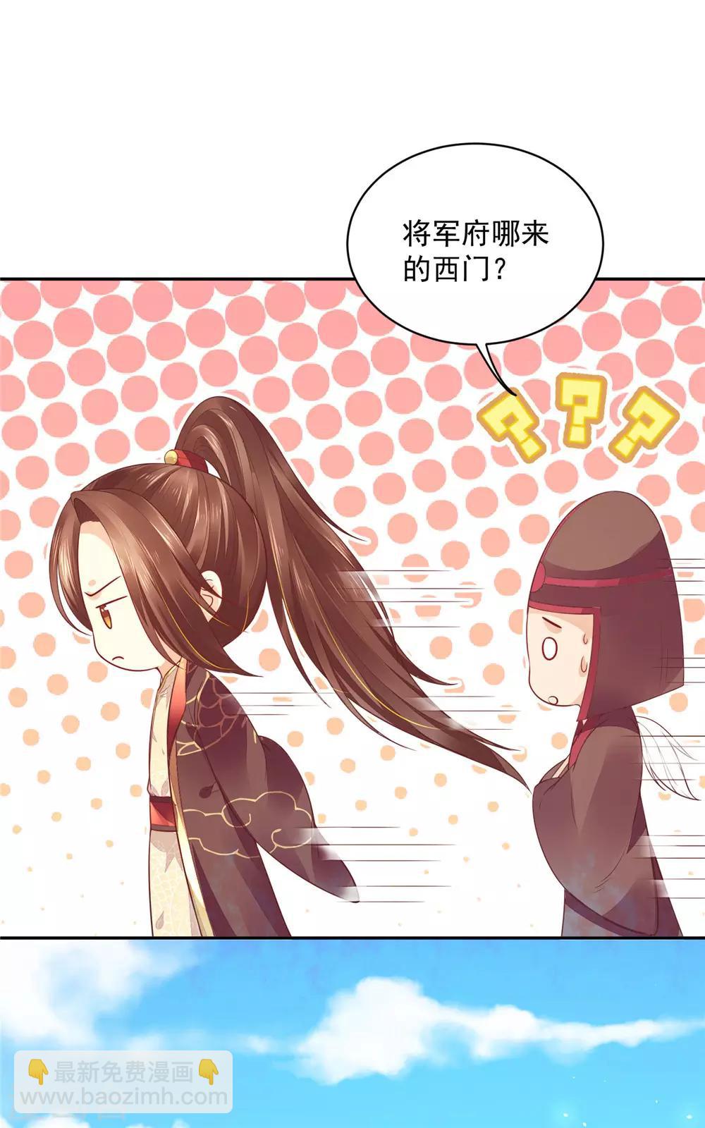 《朕的马是狐狸精》05非大将军不可 第9页
