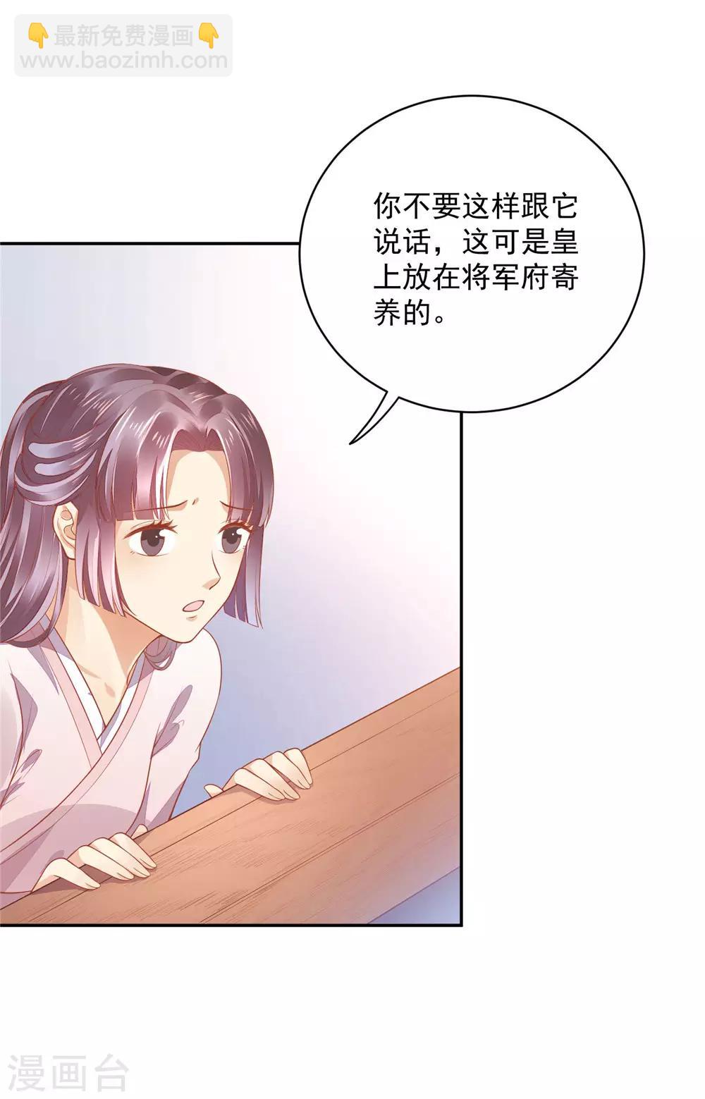 《朕的马是狐狸精》06 朕的疾击 第11页