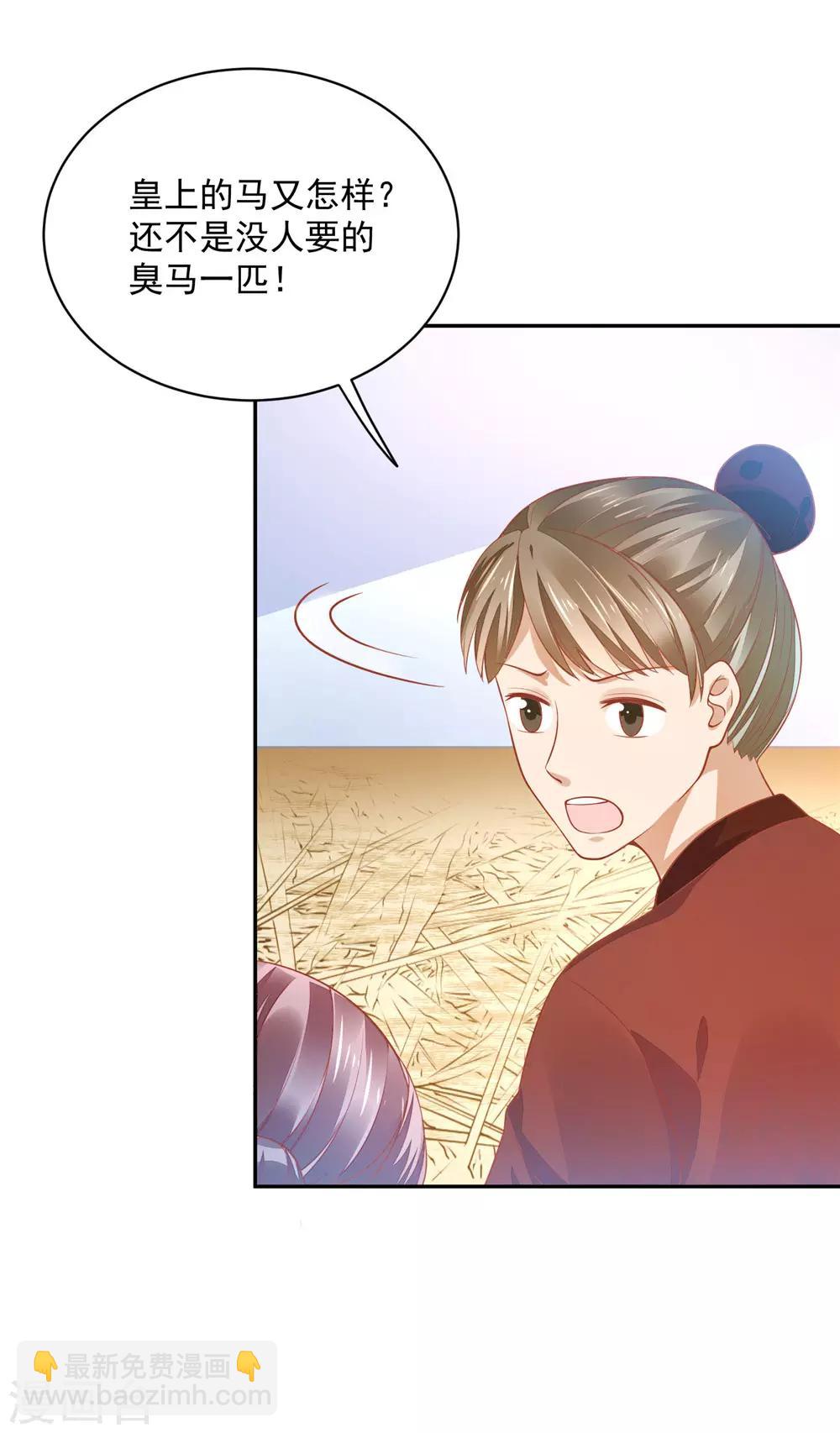 《朕的马是狐狸精》06 朕的疾击 第12页